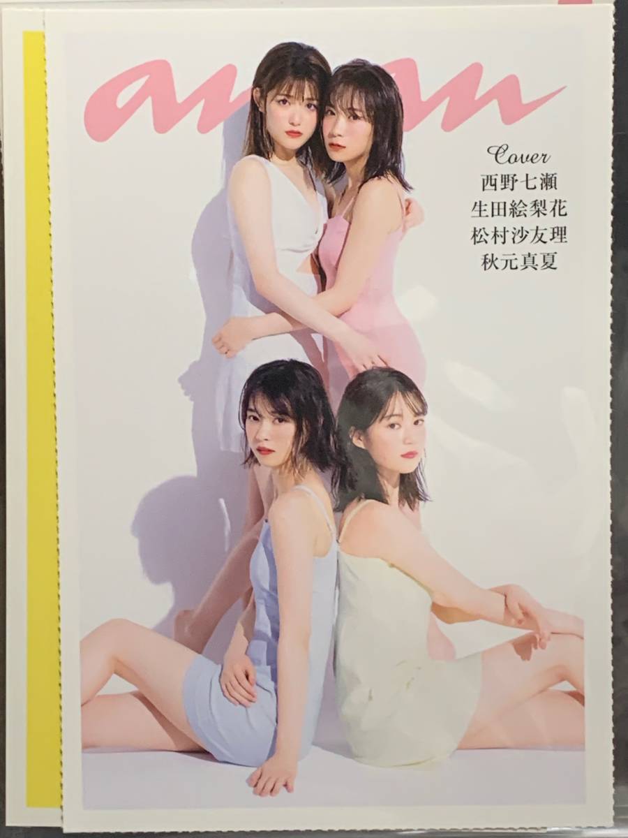 会場限定 乃木坂46 西野七瀬 生田絵梨花 松村沙友里 秋元真夏 なりきりananカバーガール 真夏の全国ツアー18ポストカード 乃木坂46 売買されたオークション情報 Yahooの商品情報をアーカイブ公開 オークファン Aucfan Com