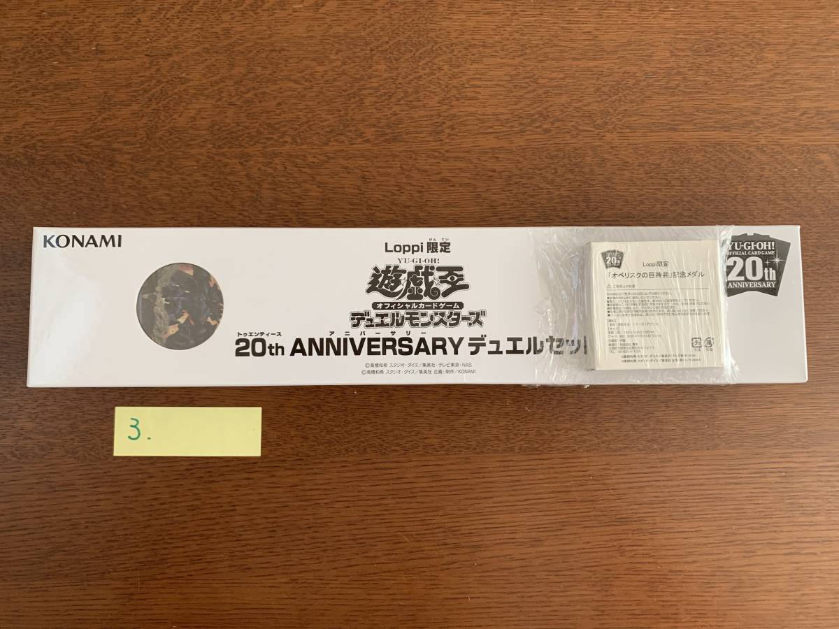 20th ANNIVERSARY デュエルモンスターズ 遊戯王OCG 遊戯王OCGデュエル 