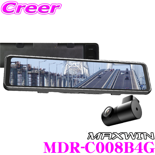 デジタルインナーミラー MDR-C008B4G（リアカメラ車内設置 MAXWIN