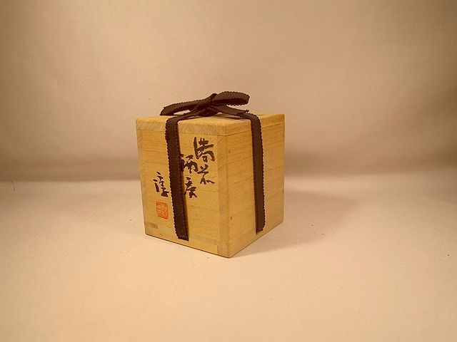 伊勢崎 淳 作 ～備前焼専門卸小売店 川口陶楽苑～ 「備前酒呑」 緑