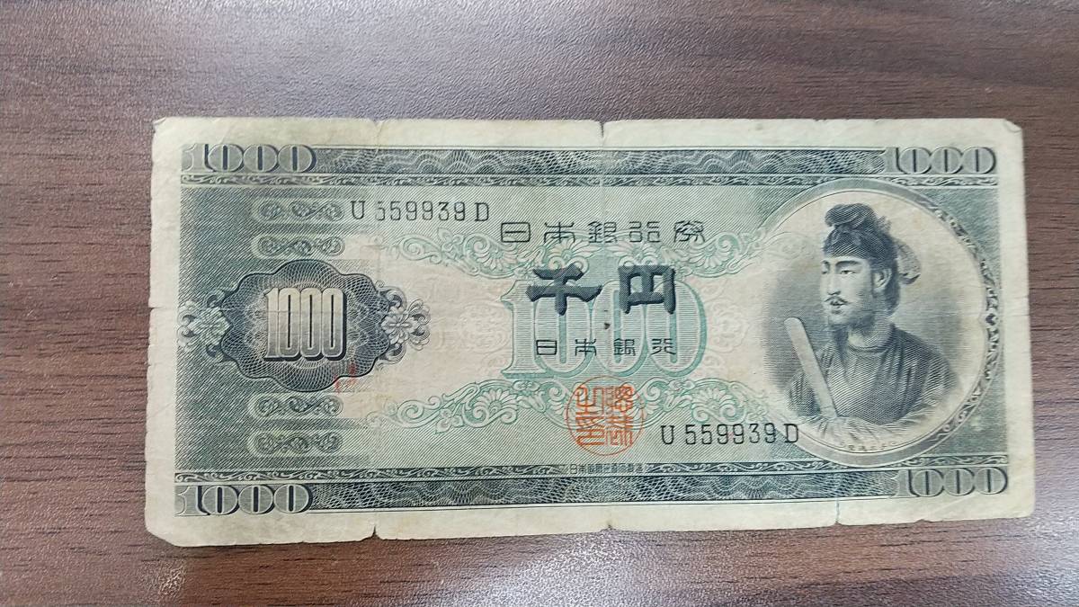 旧紙幣 聖徳太子 1万円札 日本銀行券