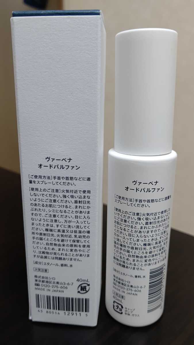 ヴァーベナ | SHIRO SHIROの限定フレグランス「ヴァーベナ」“レモン