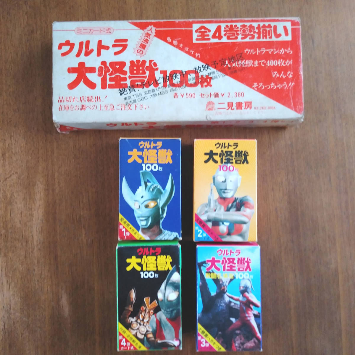 新品，100%新品 当時物 ウルトラ大怪獣 100枚カードセット 1巻 4巻計400枚セット 完品 昭和53年 二見書房 昭和 特撮 円谷(ウルトラマン)｜売買されたオークション情報、yahooの商品情報をアーカイブ公開 - オー ウルトラマン