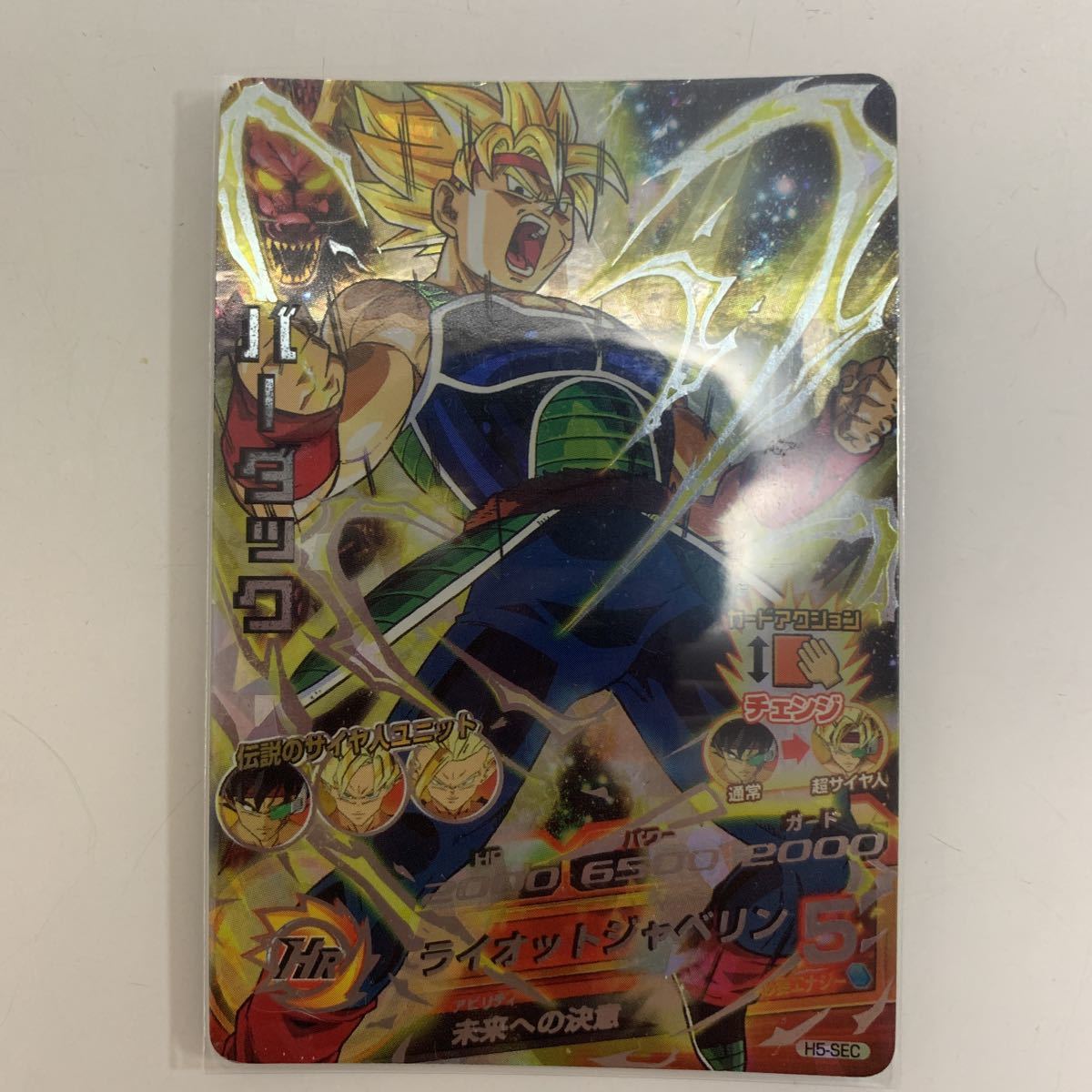 ドラゴンボールヒーローズH5-SECバーダック
