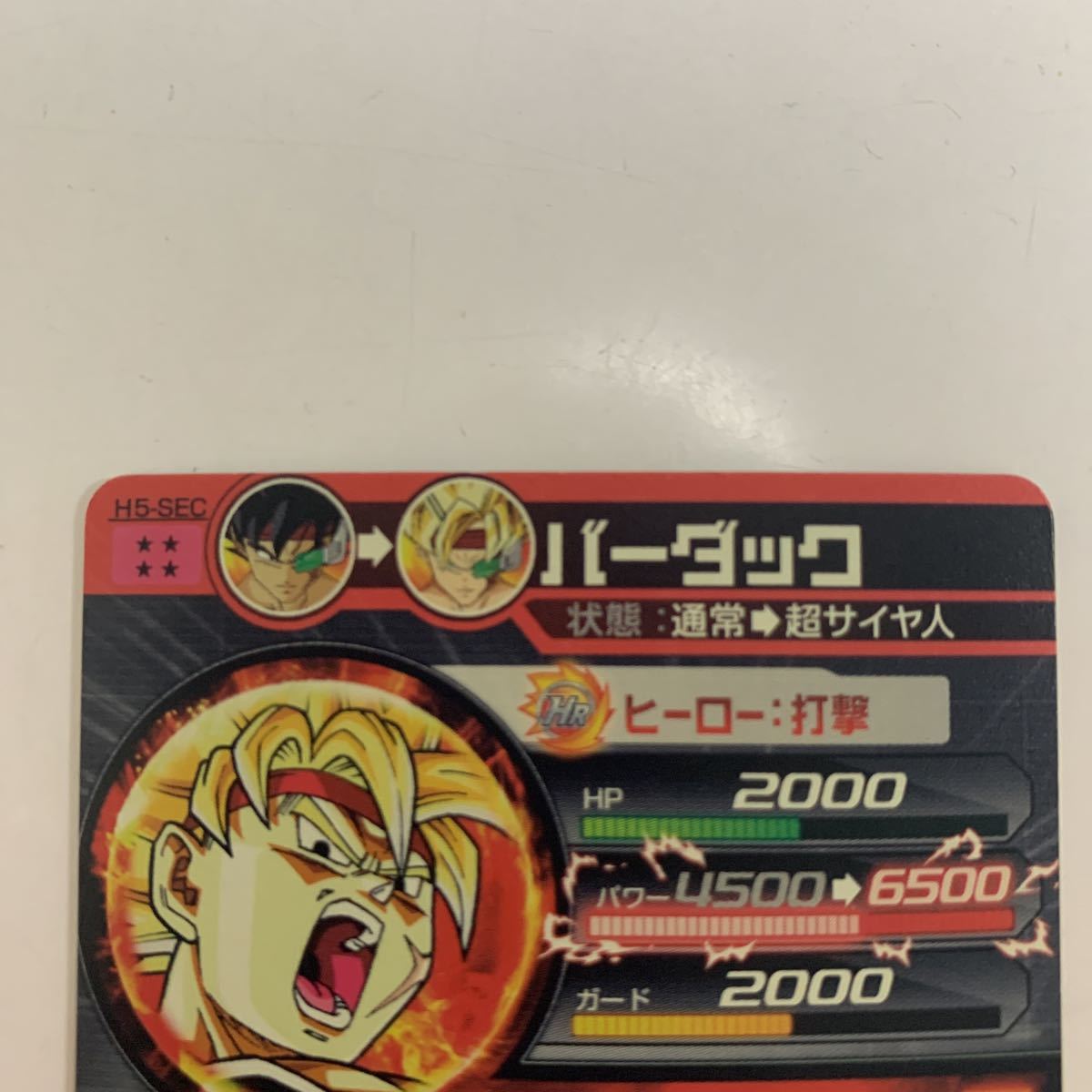 ドラゴンボールヒーローズH5-SECバーダック
