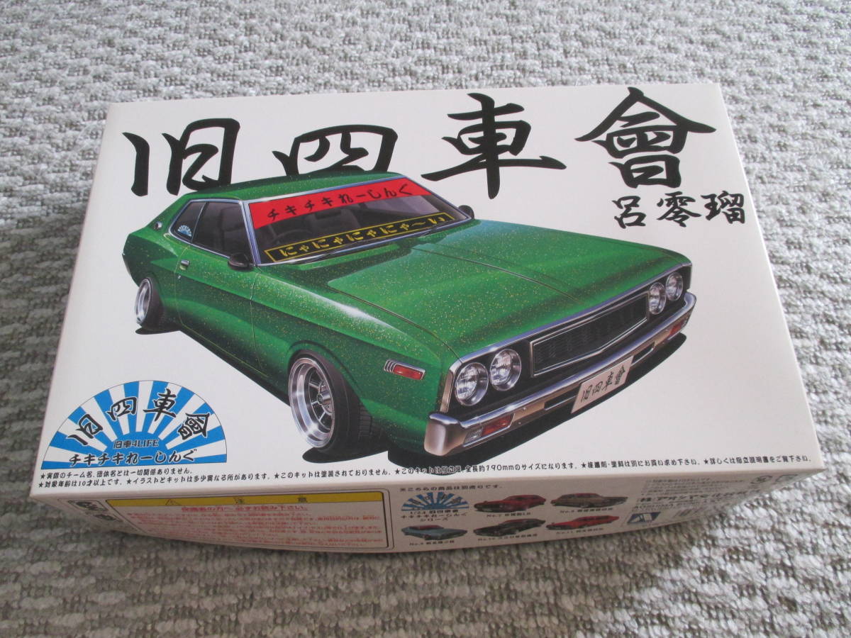 ☆完成品☆アオシマ/ローレルSGXターボ/旧イマイ/昭和レトロ(日産 
