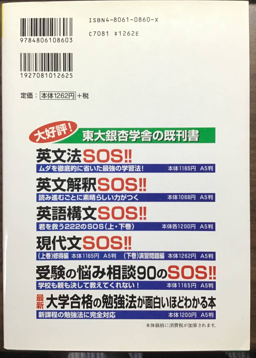 東大銀杏学舎 現代文SOS 上・下巻 2冊 中経出版 - 修得編 下巻 レベル