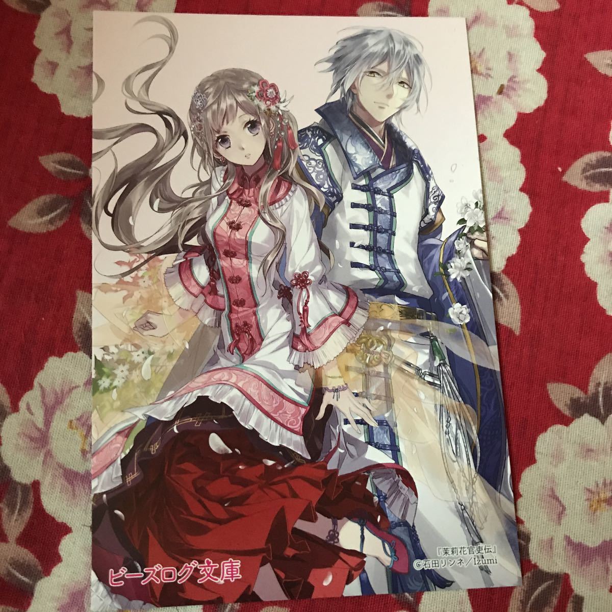 茉莉花官吏伝 ポストカード1枚 石田リンネ Izumi ビーズログ文庫 コミック アニメグッズ 売買されたオークション情報 Yahooの商品情報をアーカイブ公開 オークファン Aucfan Com 茉莉花官吏伝 ポストカード1枚 石田リンネ Izumi ビーズログ文庫 コミック アニメグッズ 売買されたオークション情報 Yahooの商品情報をアーカイブ公開 オークファン Aucfan Com