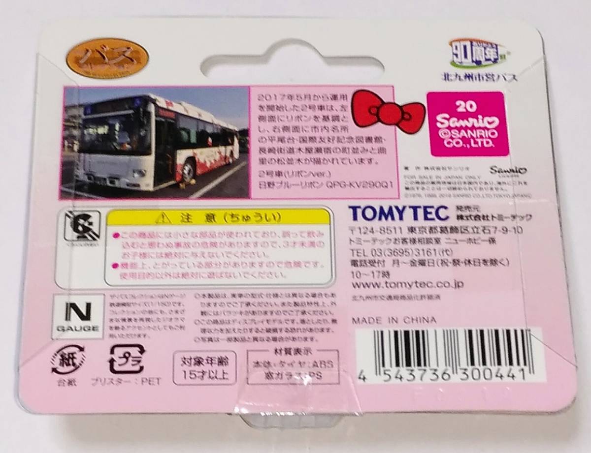 北九州市交通局【ハローキティバス バスコレクション】1号車2号車 2台
