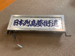 ワンマン灯のYahoo!オークション(旧ヤフオク!)の相場・価格を見る