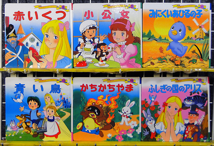 ポプラ社 世界名作ファンタジー 絵本 - メルカリ 読み聞かせ 世界名作
