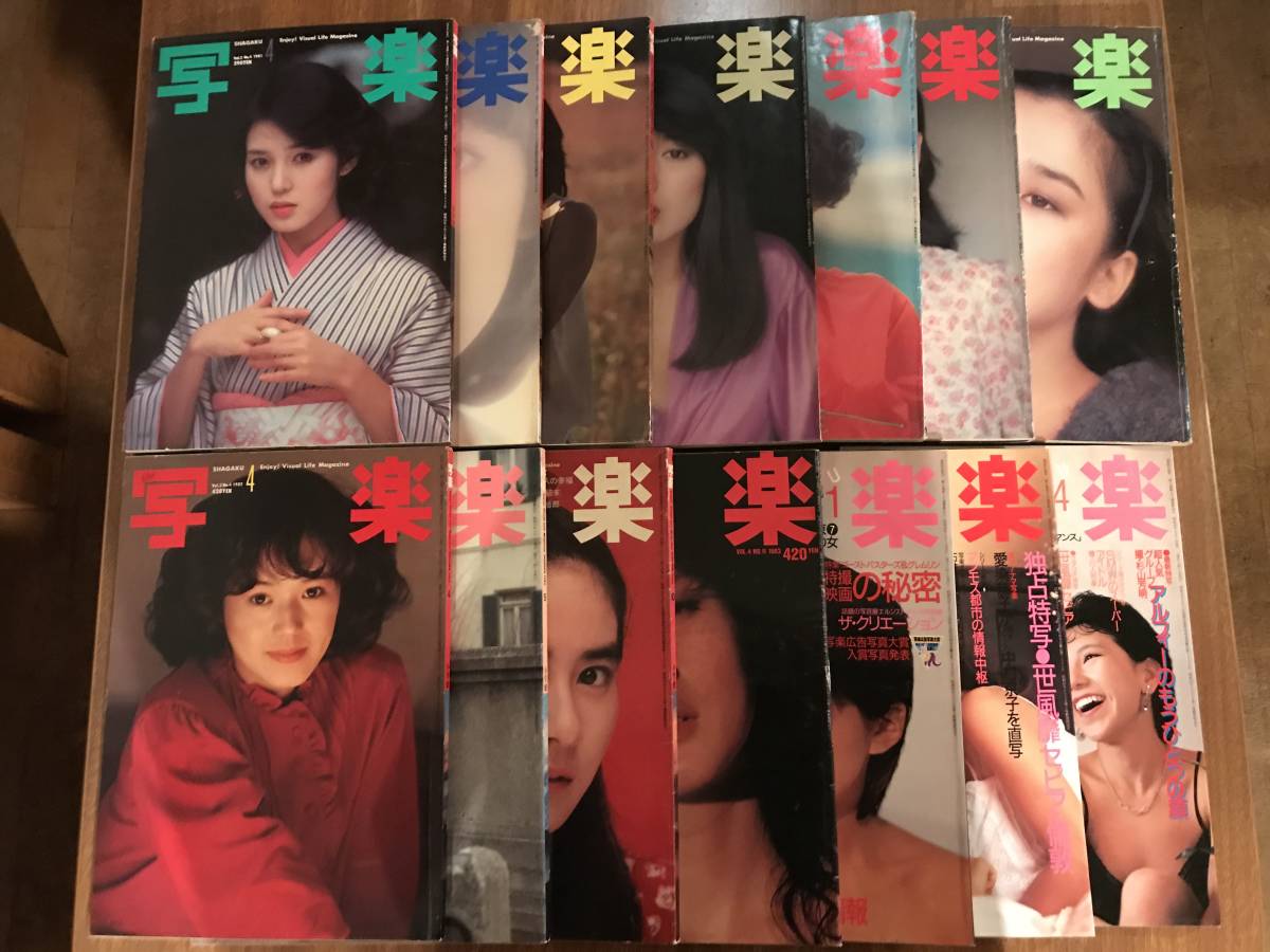 Yahoo!オークション 写楽 再出品なし 「写楽(SHAGAKU)」1980年11月号