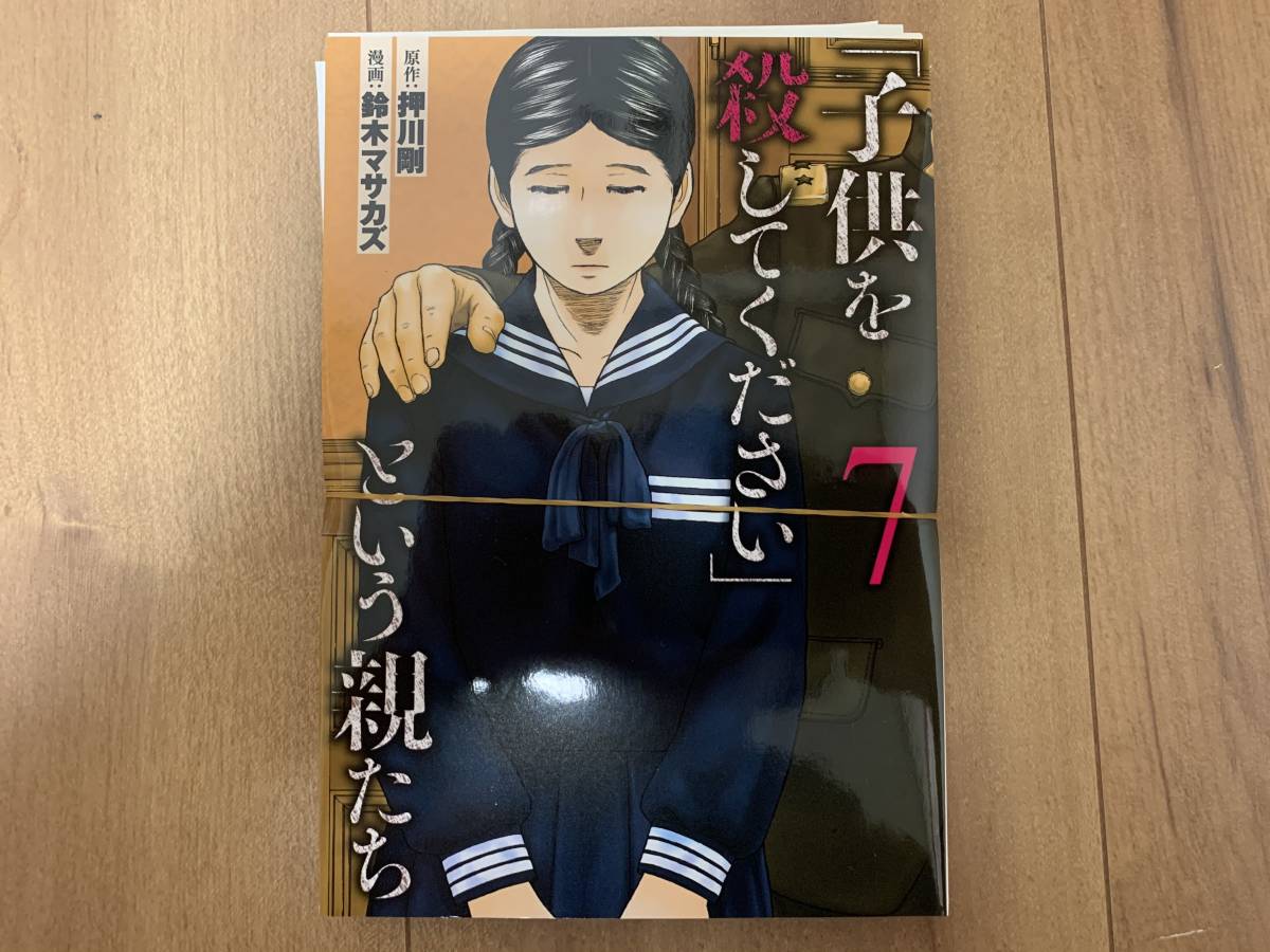 子供を殺してください という親たち 鈴木マサカズ 全巻 青年漫画 本 Www Vladahbz Com
