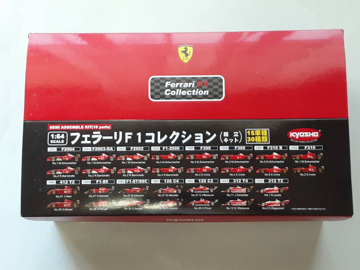京商 1⁄64 Ferrari | フェラーリF1コレクション 1:64 組み立てキット 