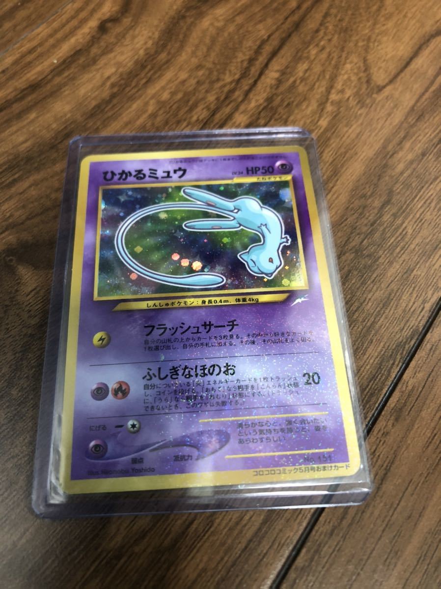 ひかるミュウ 旧裏 ポケモンカード 美品 希少美品ポケモンカード 希少