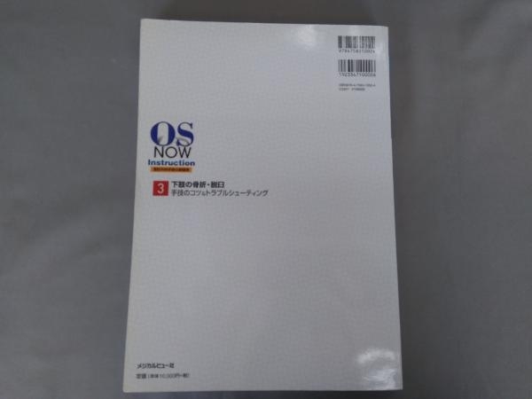 下肢の骨折・脱臼 手技のコツ&トラブルシューティング