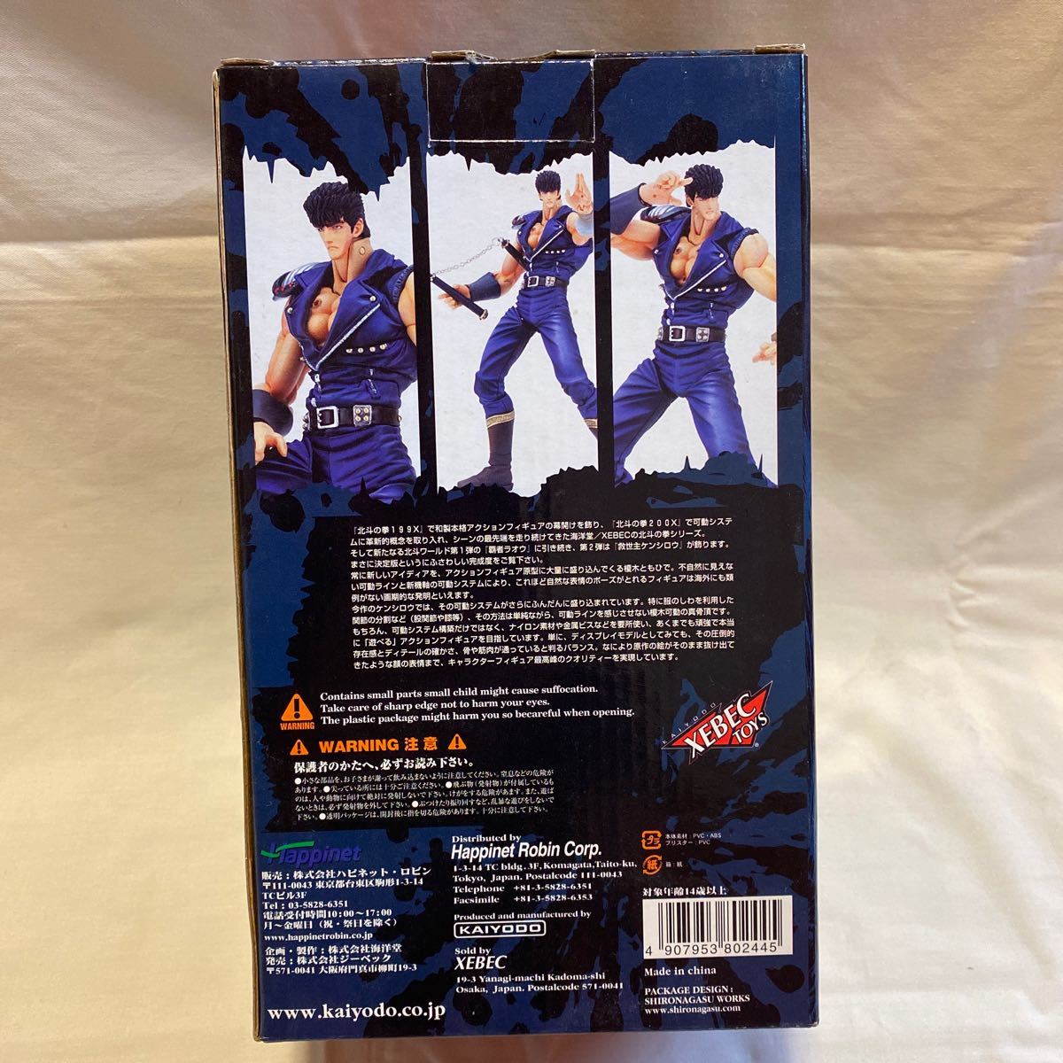 北斗の拳200X 世紀末救世主 KENSHIRO KAIYODO XEBECTOYS_2