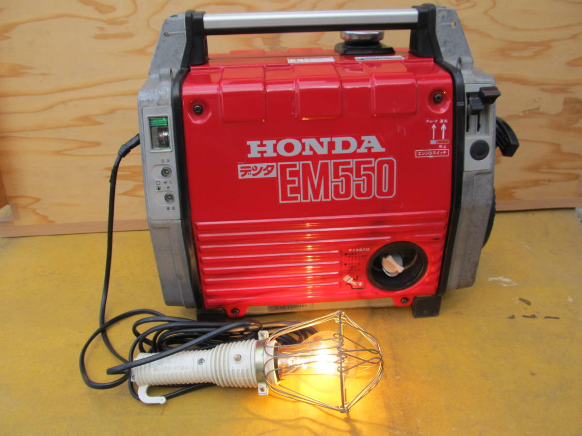 【大人気，人気セール】 ホンダ携帯発電機 ＥＭ５５０ デンタ ５０ ６０ＨＺ切り替え １２Ｖバッテリー充電機能付き エンジン 発電動作 難あり現状 品(発電機)｜売買されたオークション情報、yahooの商品情報をアー 発電機