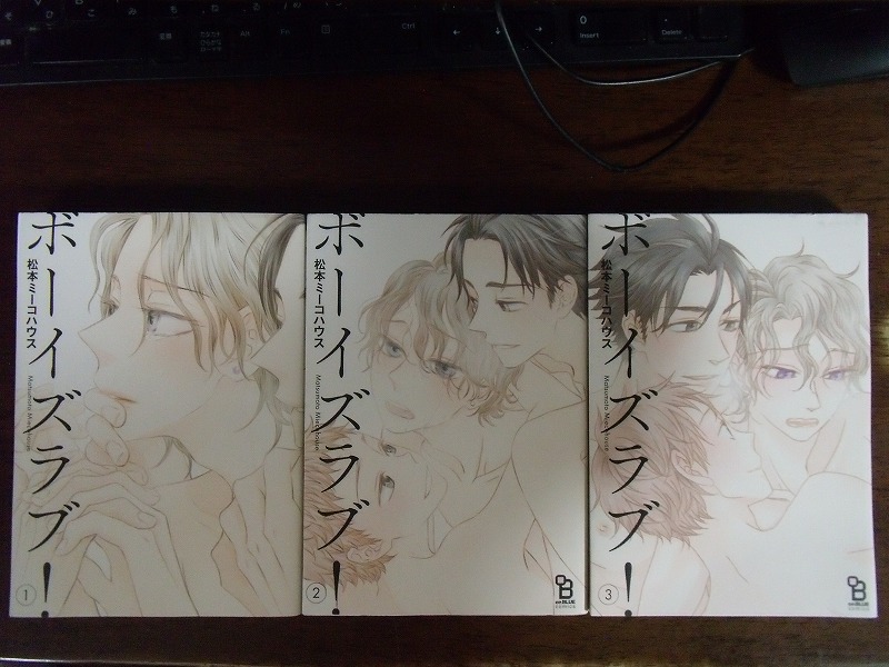 松本ミーコハウス 計3冊 ボーイズラブ 1 3 祥伝社 On Blue コレクション ボーイズラブ 売買されたオークション情報 Yahooの商品情報をアーカイブ公開 オークファン Aucfan Com