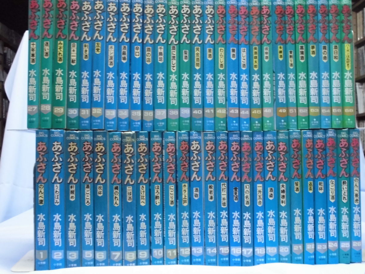 ビッグコミックス (1) のんべ鷹 あぶさん: あぶさん 1（コミック｜本 