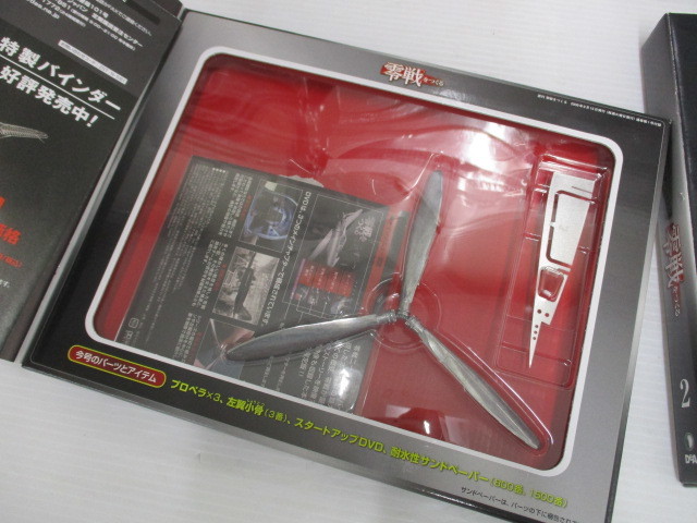 2008IKD057 ディアゴスティーニ 週刊 零戦をつくる 1～100巻 全巻