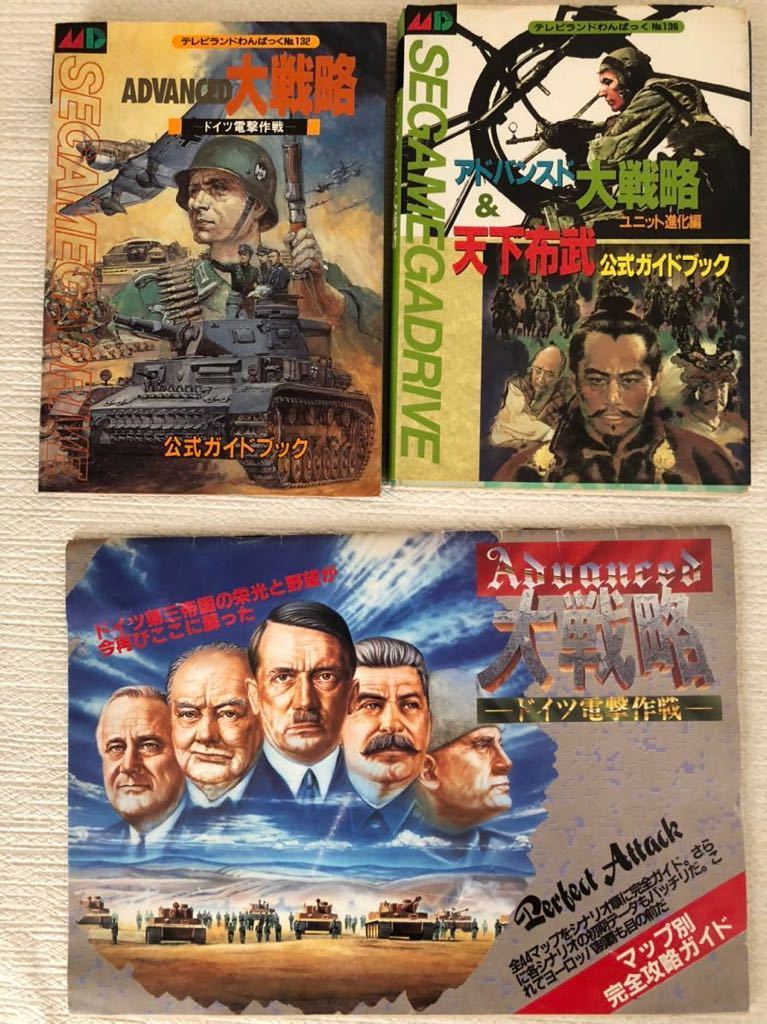 E7 60 攻略本 セット 6点 まとめて アドバンスド大戦略 ドイツ電撃作戦 戦国姫 嵐 炎 Pcゲーム 攻略王 ゲーム攻略本 売買されたオークション情報 Yahooの商品情報をアーカイブ公開 オークファン Aucfan Com