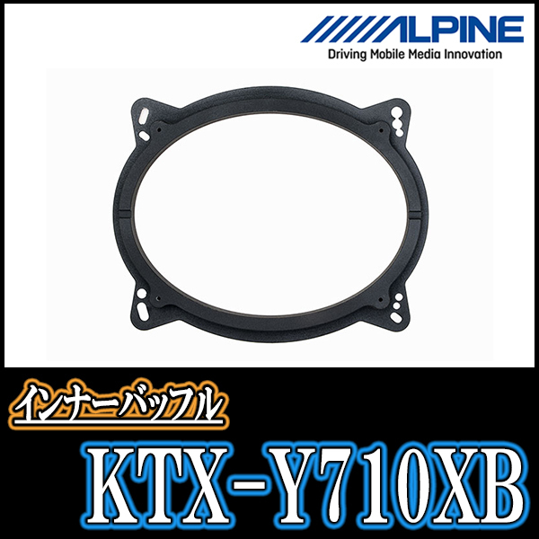 KTX-Y710XB ALPINE X-710S専用 + アルミバッフルボード | オプション