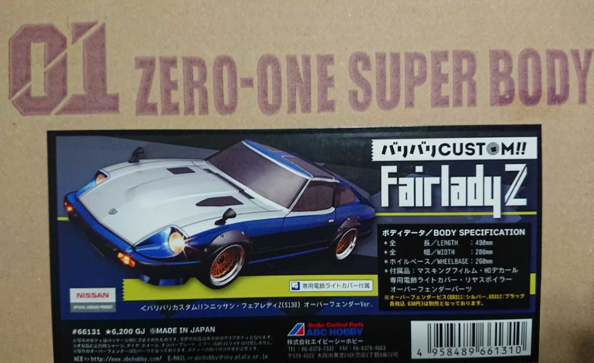 ABCホビー バリバリカスタム フェアレディZ オーバーフェンダーVer