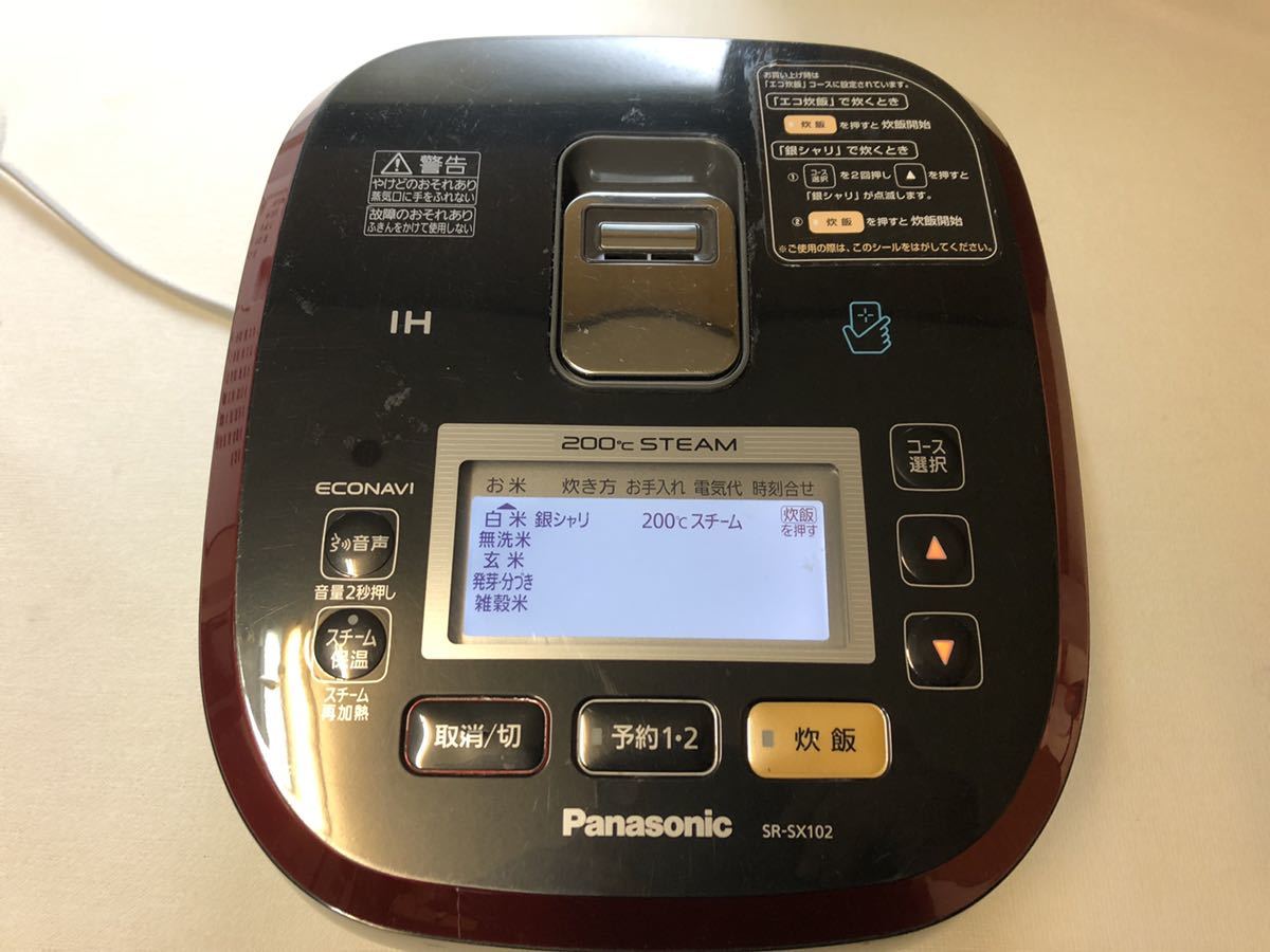 20D9-19：『Panasonic パナソニック◇スチームIHジャー炊飯器 SR-SX102