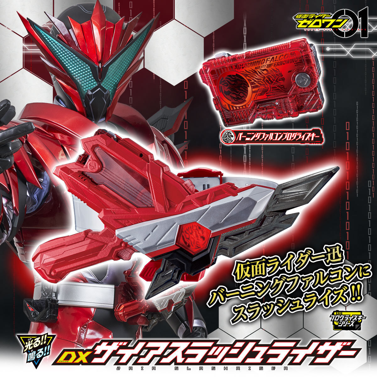 抽選販売仮面ライダーゼロワン DXザイアスラッシュ DXザイアスラッシュ 