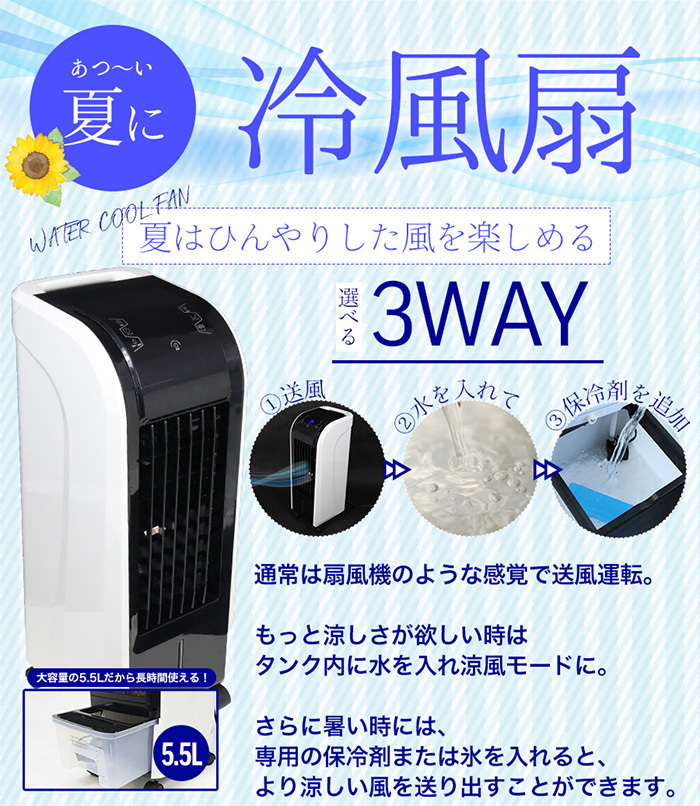  夏 冬 通年使える 温冷風扇 送風口が広く 水を利用してさらに涼しい風を送れる冷風扇 おしゃれ リモコン式冷風機 大容量タンク(扇風機)｜売買されたオークション情報、yahooの商品情報をア 扇風機