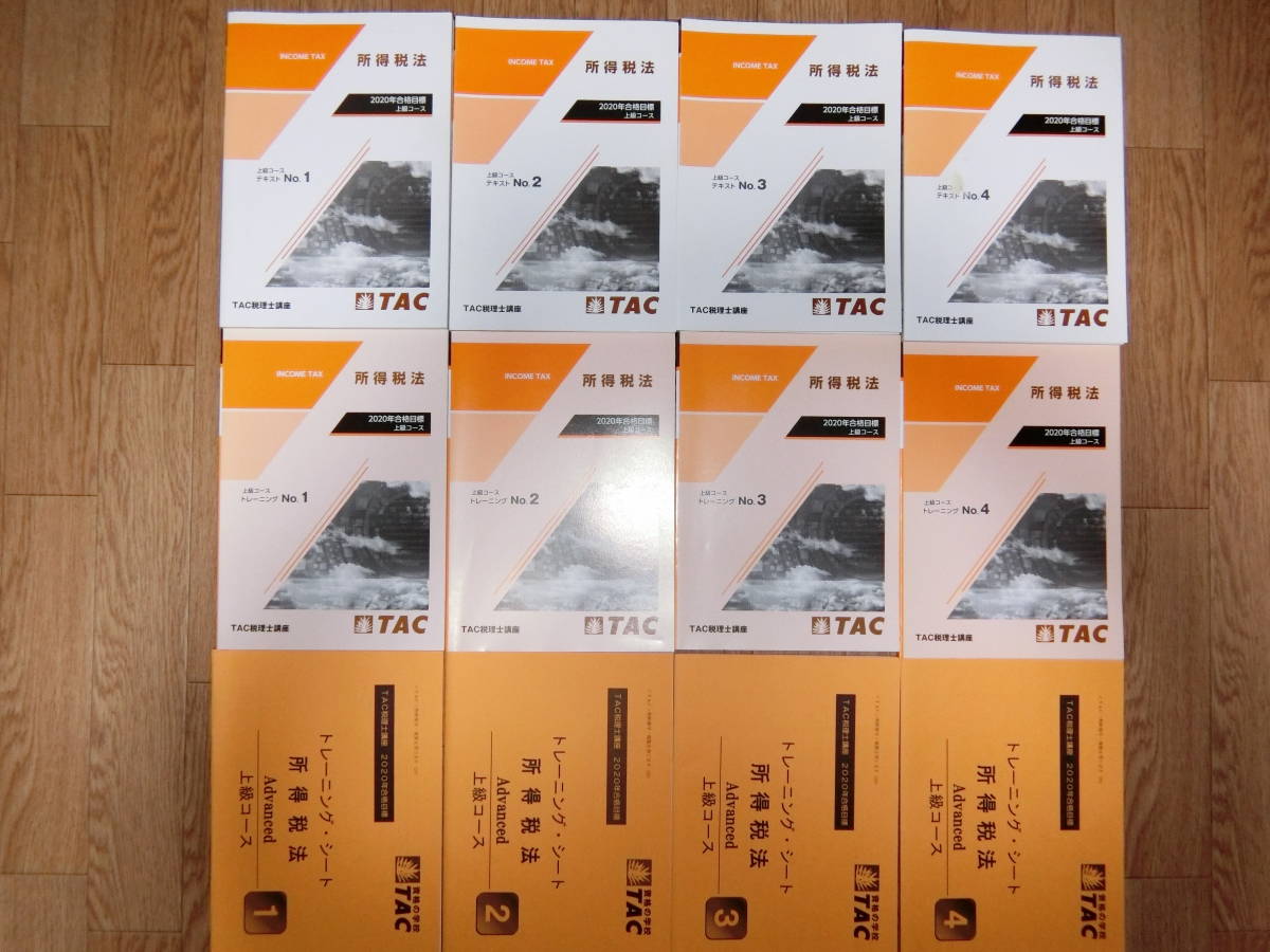 TAC 所得税法 上級コース 2022年目標 TAC 所得税法 上級テキスト