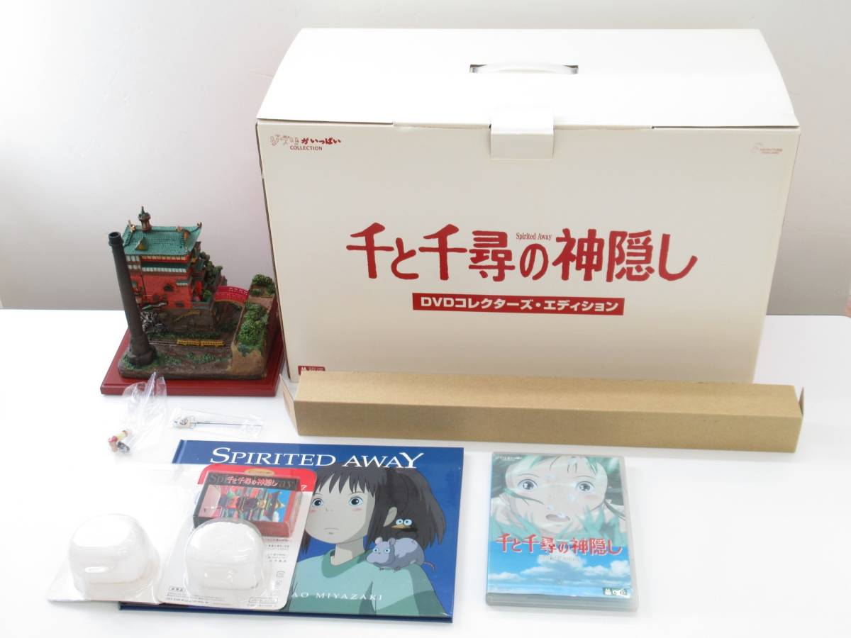 千と千尋の神隠し 屋油 DVDコレクターズエディション 千と千尋の神隠し 屋油 DVDコレクターズエディション 千と千尋の神隠し