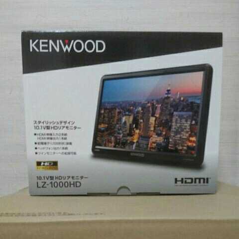 ケンウッド LZ-1000HD 10.1V型 HDリアモニター