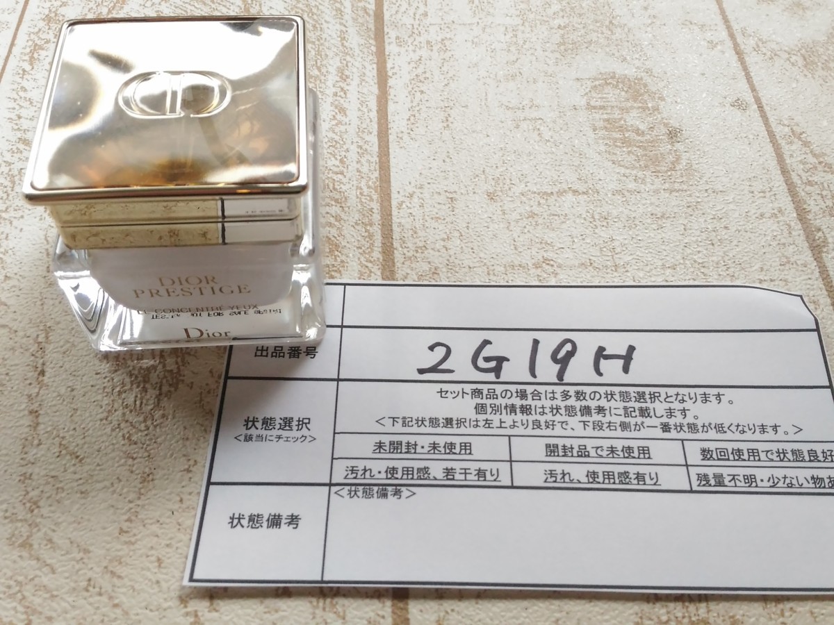プレステージ ル コンサントレ ユーの効果・肌 試してみたDior