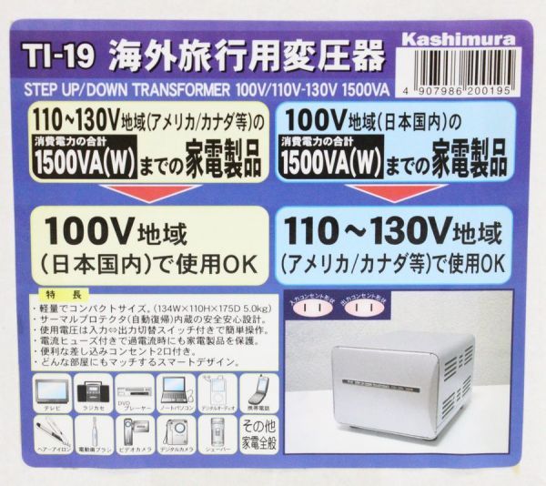 ☆◇ カシムラ 変圧器 アップ/ダウントランス 海外用 TI-19 ◇MHD8871