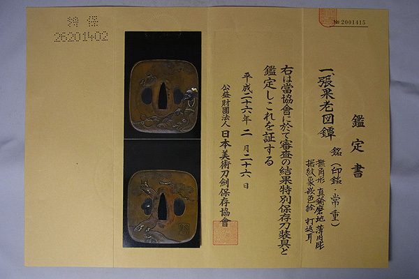 名作金工特集④特別保存刀装具/奈良派名工在銘【常重】撫角形真鍮磨地