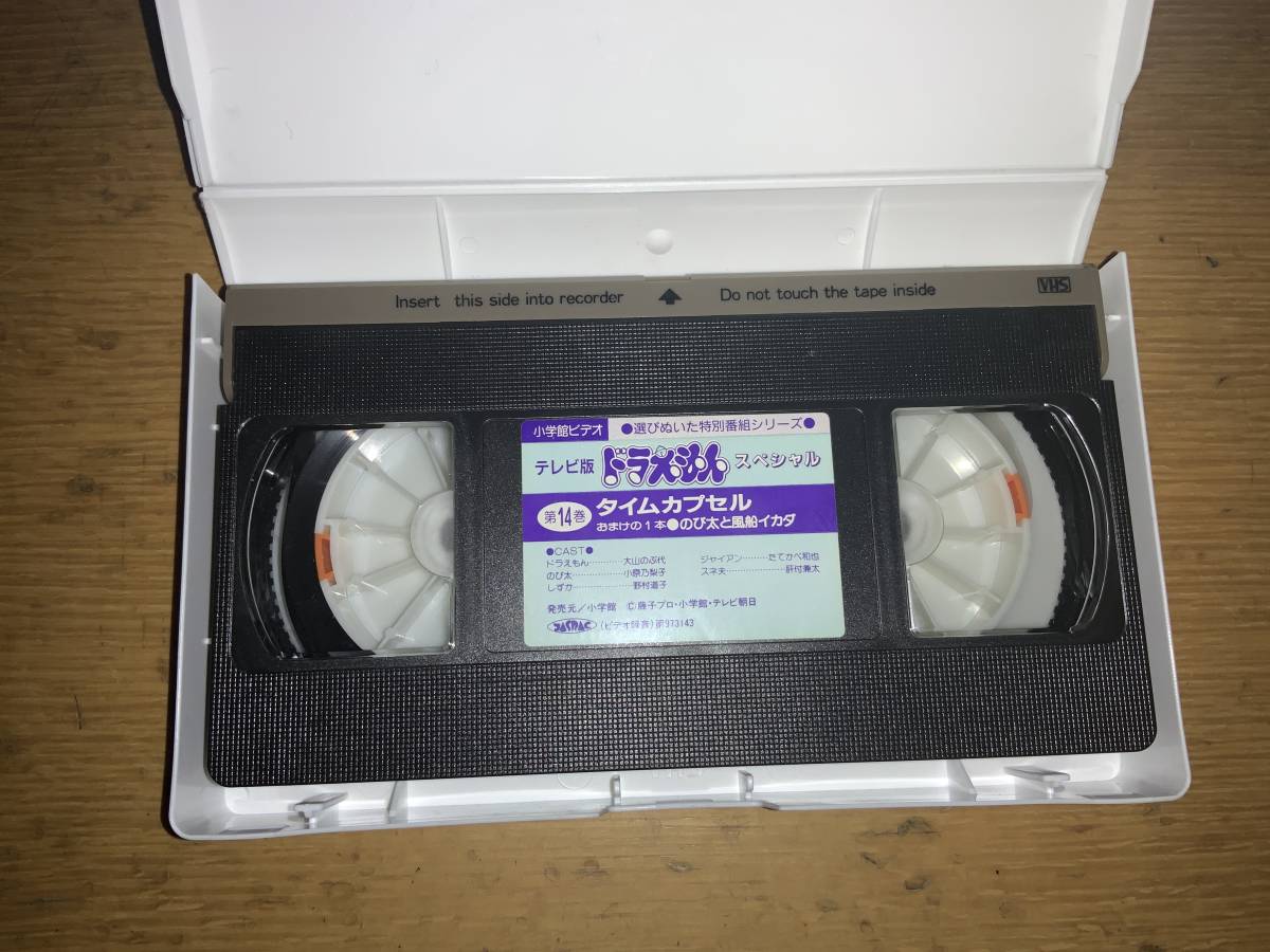 VHS ドラえもん スペシャル タイムカプセル 第14巻の入札履歴 - 入札者 
