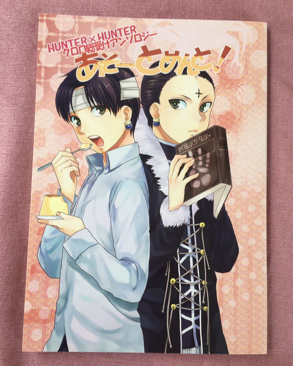同人誌 ハンターハンターの値段と価格推移は 102件の売買情報を集計した同人誌 ハンターハンターの価格や価値の推移データを公開