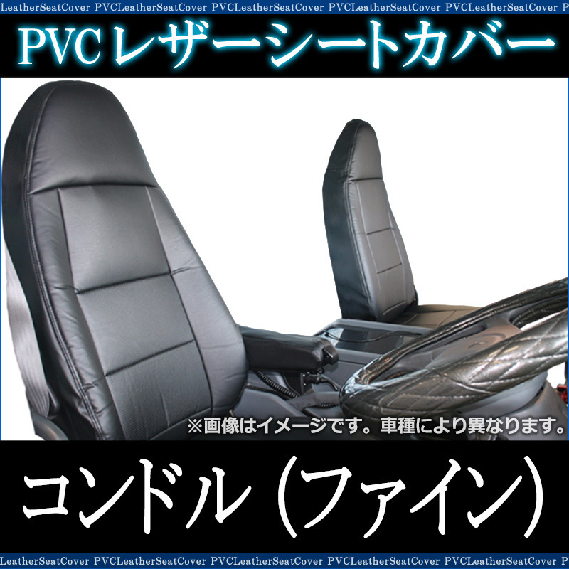  即納 シートカバー フロント コンドル ファイン H5/03 H23/06 ヘッドレスト一体型 日産UD(シートカバー)｜売買されたオークション情報、yahooの商品情報をアーカイブ公開 - オークファン シートカバー