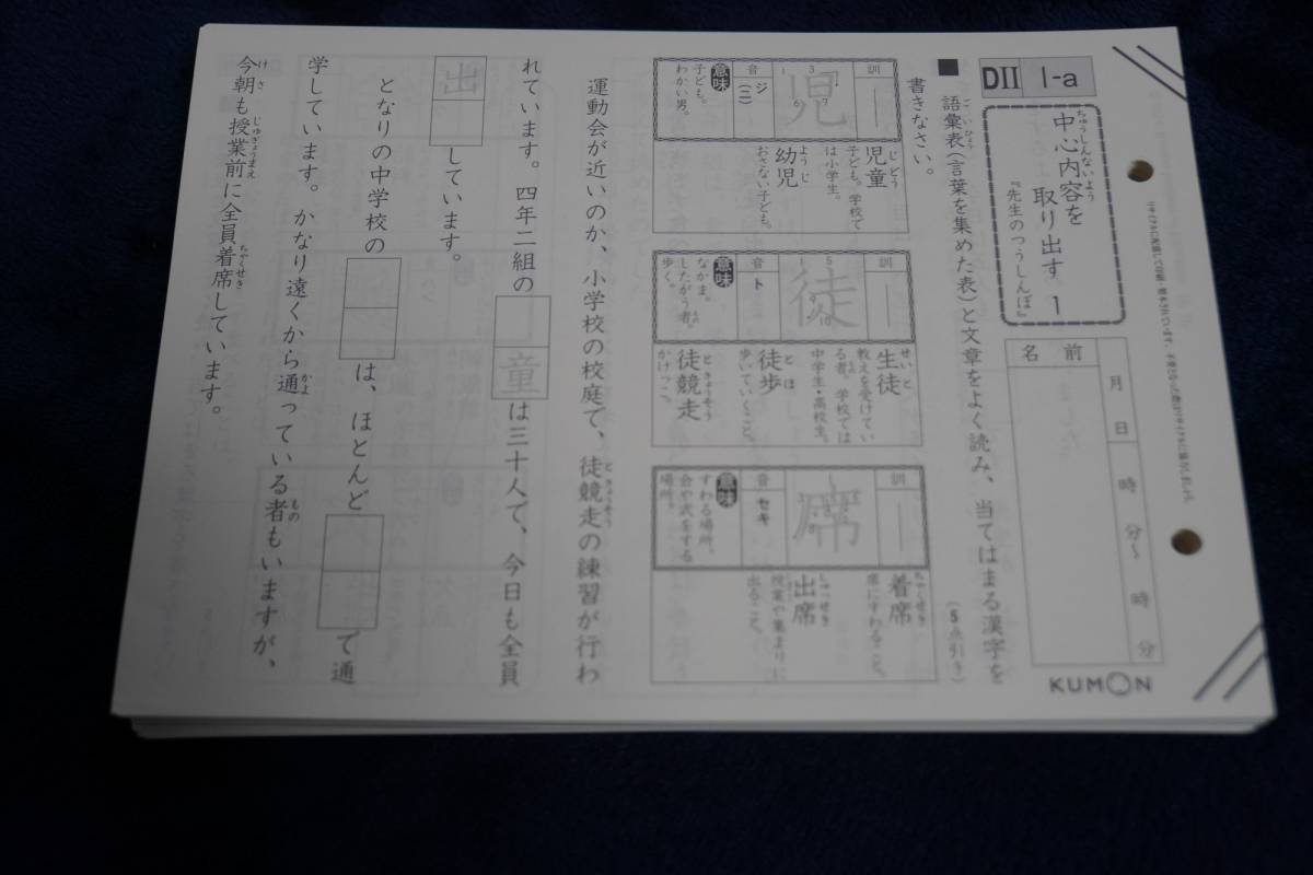 国語 くもん 公文 DⅠ KUMON 1〜200 未使用 200枚 メルカリ - 400枚 2026