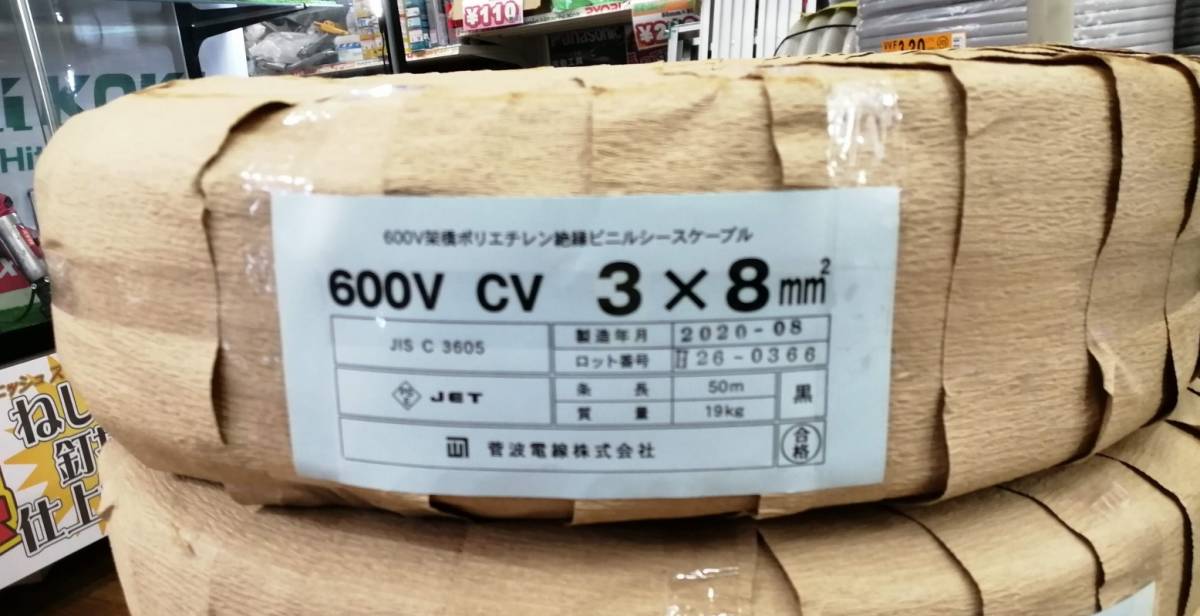 8sqの通販 cv 《埼玉・鴻巣》中古工具 菅波電線 ケーブル 未使用品
