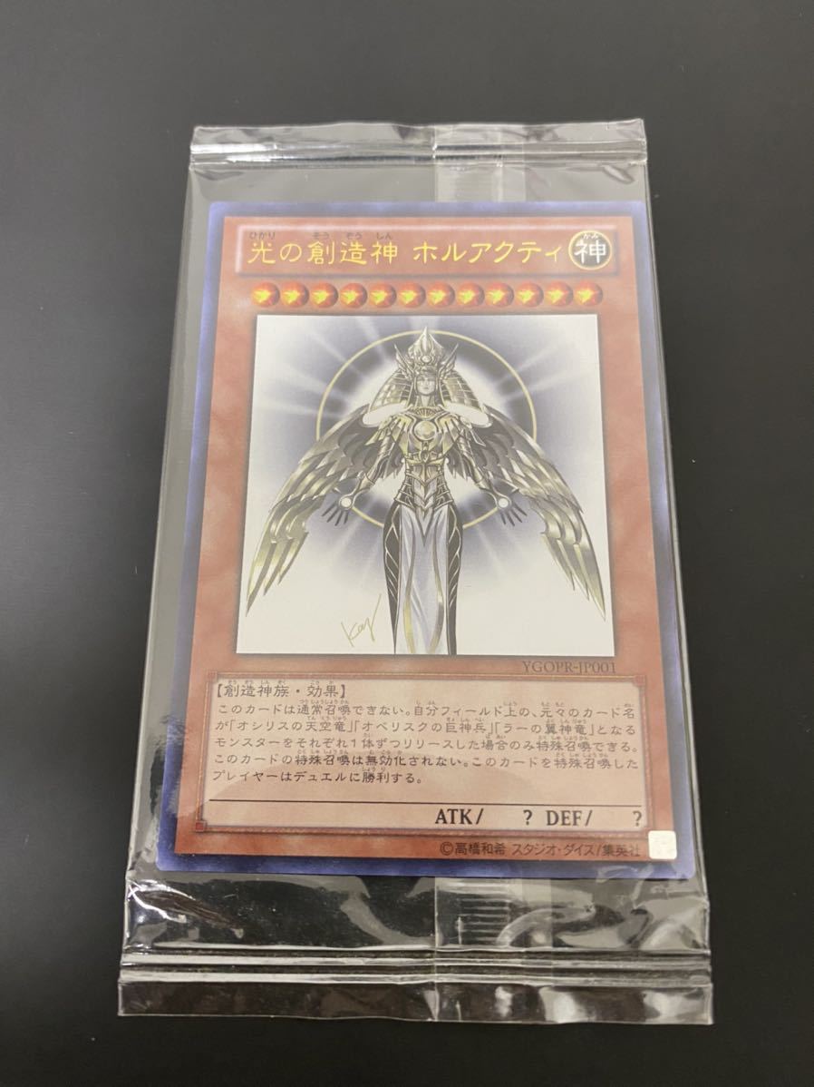 遊戯王 ホルアクティ 未開封 パック④(限定品、非売品)｜売買された