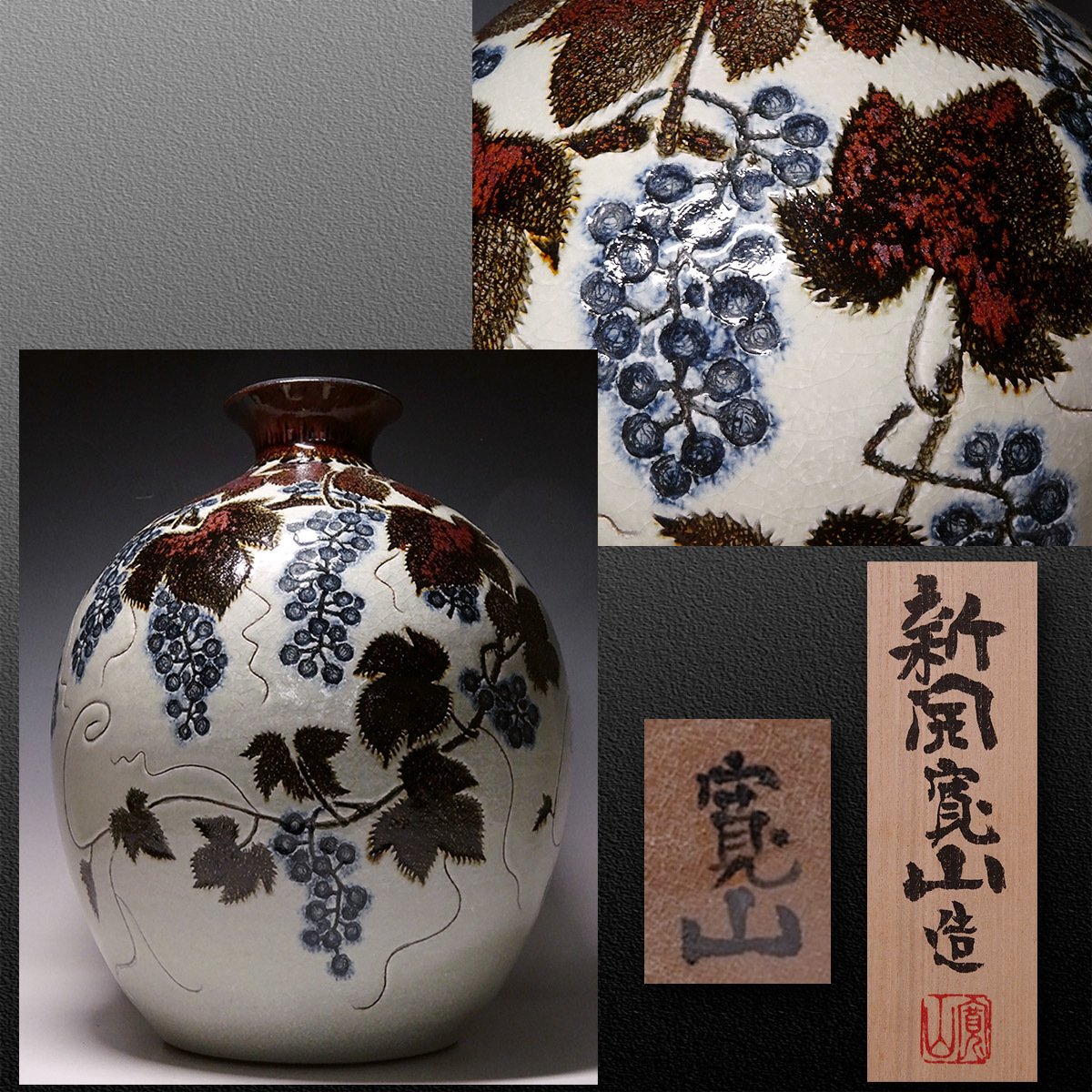 九谷焼 獅子 八幡窯 須栄義 高さ約32cm 赤 金彩 色絵 玉獅子 -九谷