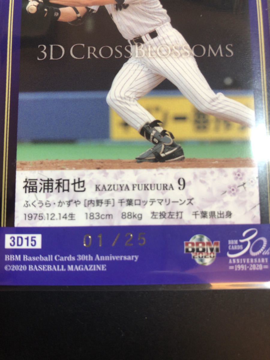 2020 BBM 30th Anniversary 3Dロッテマリーンズ 福浦和也 1/25