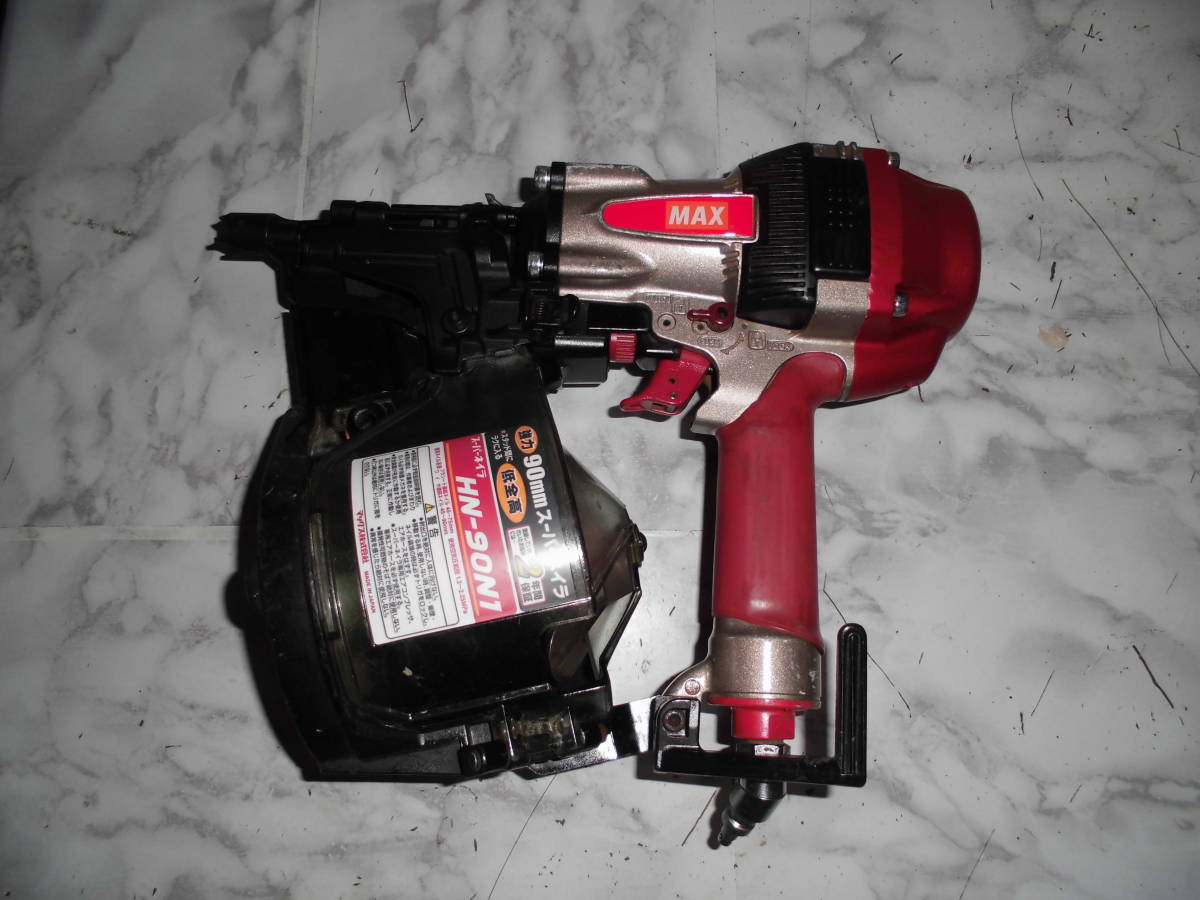 マックス　高圧釘打ち機　HN90N1　中古品 MAX マックス 90mm 価格公開中!［中古品］マックスの高圧釘打機 高圧 HN-90N1の