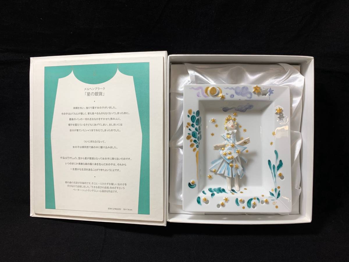 333個限定】 MEISSEN/マイセン 2014年 メルヘンプラークコレクション3