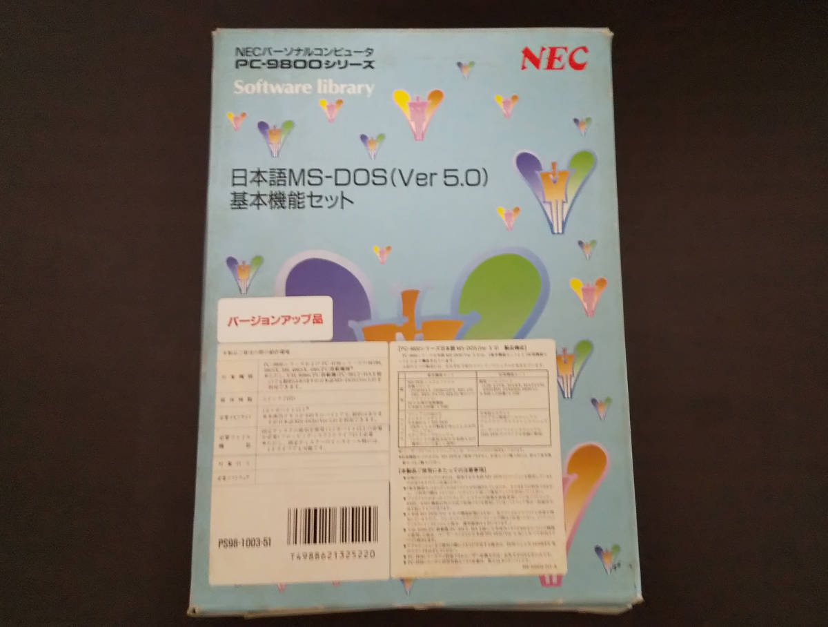 PC-9800 日本語MS-DOS（Ver5.0）基本機能セット（5インチ2HD