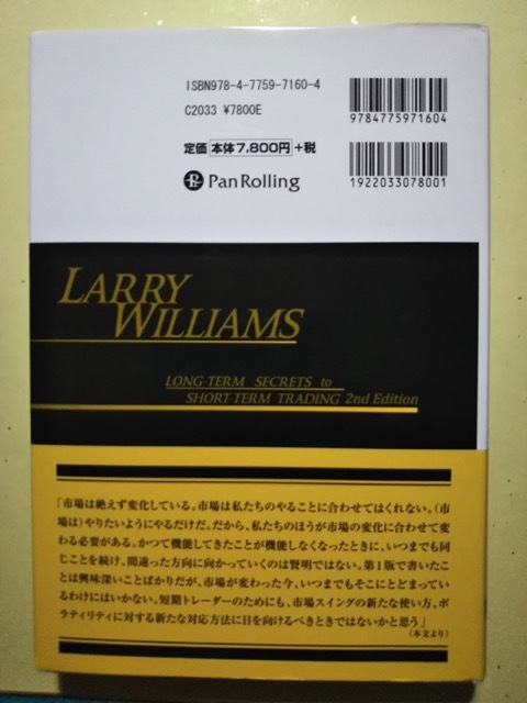 ラリー・ウイリアムズの短期売買法 ラリー・ウィリアムズの短期売買法