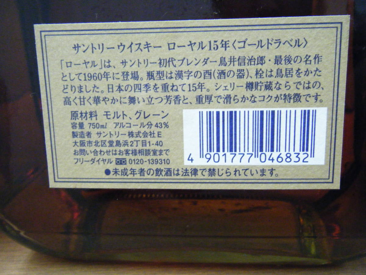 サントリー スペシャル リザーブ 10 古酒他 おまとめ3本 未開封品
